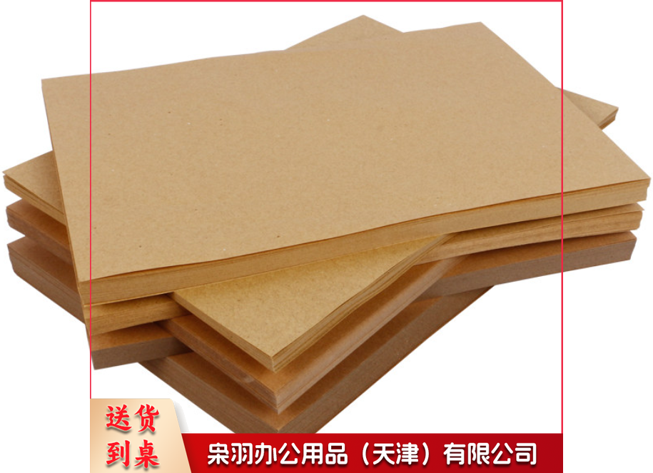 牛皮纸150g加厚100张 牛皮纸封面牛皮打印纸 凭证封面纸