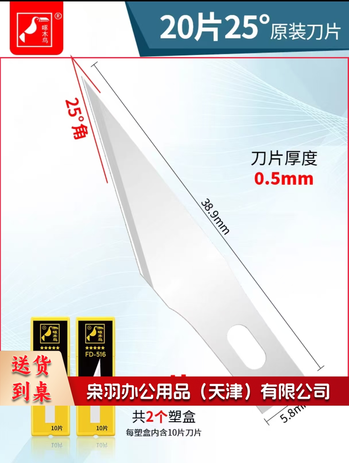 啄木鸟 美工刀片雕刻刀片   10片/盒（5盒起订）
