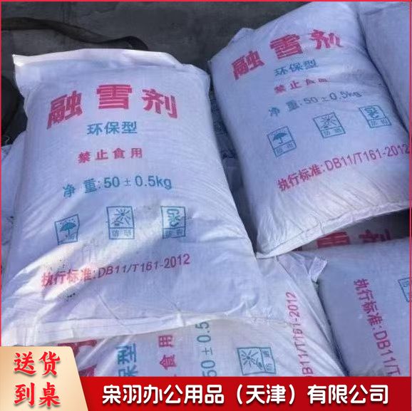 融雪剂50公斤/袋 环保除雪水管软化防冻剂