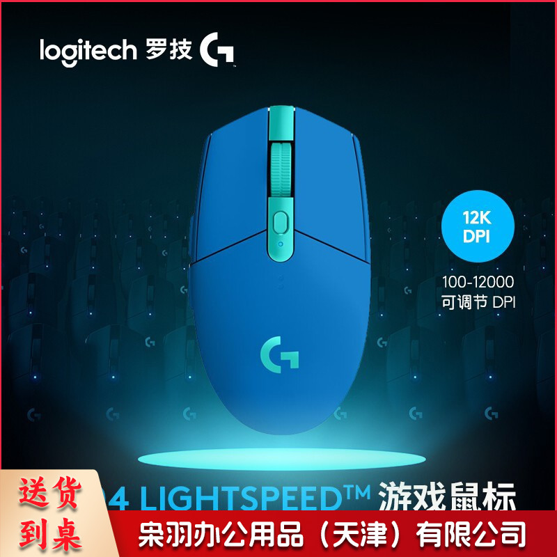 罗技G304无线游戏鼠标
