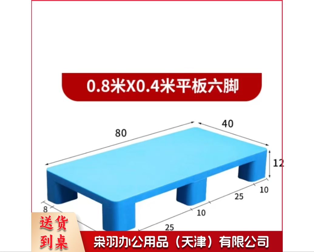 塑料托盘 叉车托板 仓库地垫 货物地台垫板 物流防潮拖盘