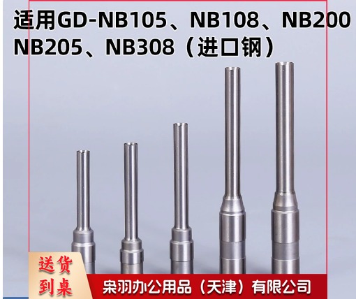 适用金典GD-NB105 NB108 NB200 NB205 NB308钻头7*50mm1个