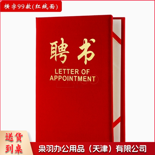 12k绒面聘书 赠内芯