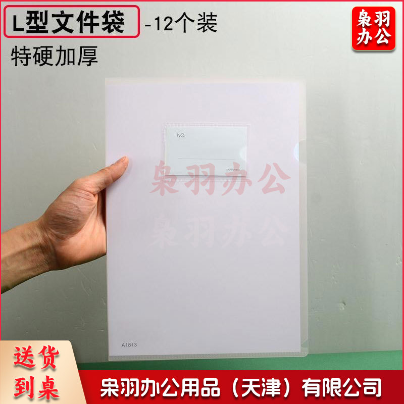 A 4L型开口透明文件夹e310标签A1813插页单页文件袋加厚