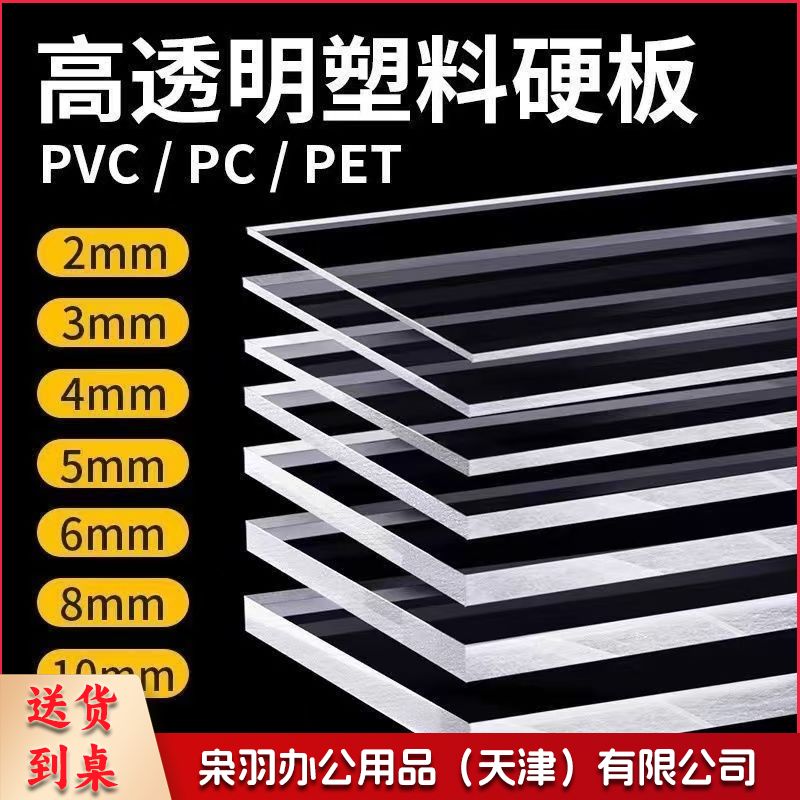 高透明硬塑料板 有机高透板 有机玻璃板 1.5MM厚度-60*90（可定制）