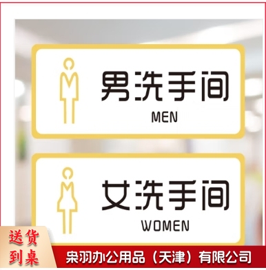 亚克力卫生间指示门牌 （一对装尺寸 10*25cm）
