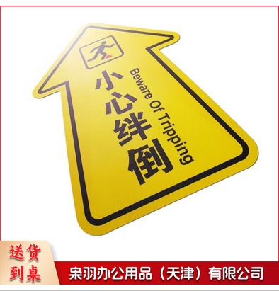 箭头提示地贴 40*60cm小心地滑 卫生间警示标识PVC材质 BYaf-578