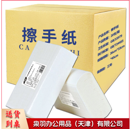 擦手纸 180抽 卫生间 抹手纸巾 20包/箱