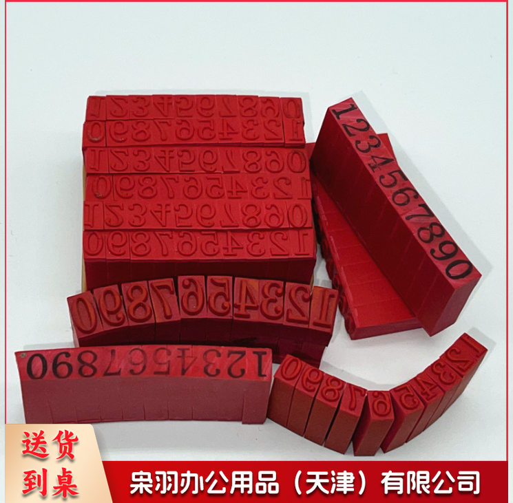 红胶数字 橡胶会计数字印章制作0~9号码印章橡胶组合号码定制（6毫米）
