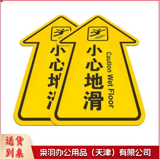 箭头提示地贴 40*60cm小心地滑 卫生间警示标识PVC材质 BYaf-578