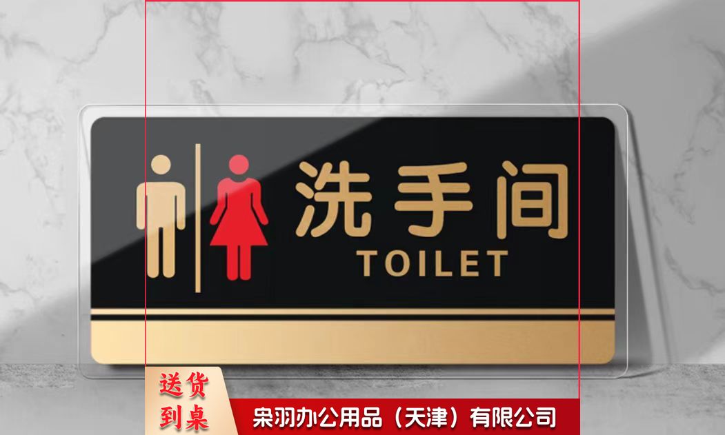 亚克力卫生间洗手间标识牌 15*30CM