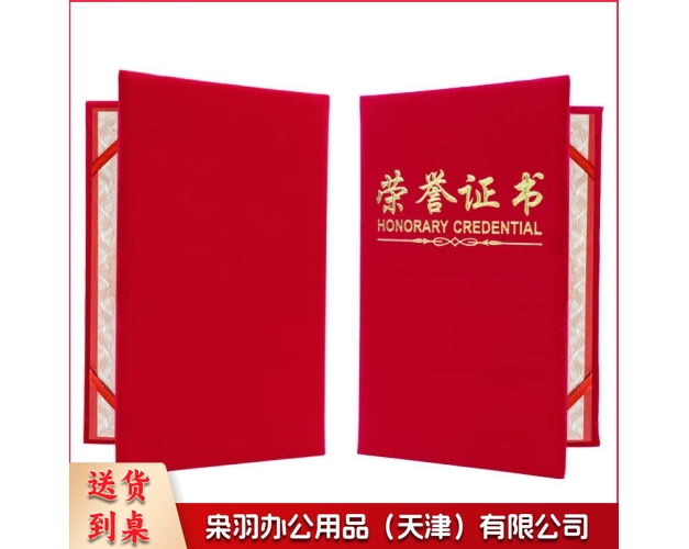荣誉证书外壳内芯 奖状证书绒面烫金高档封皮获奖保护套年会颁奖奖励12K