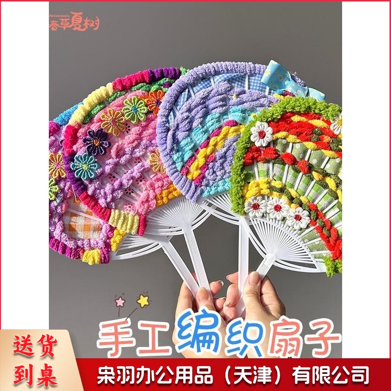 DIY手工扇子 儿童美工区diy手工区域角毛线编制扇子材料包教玩具（红色款编织扇子全套材料包）