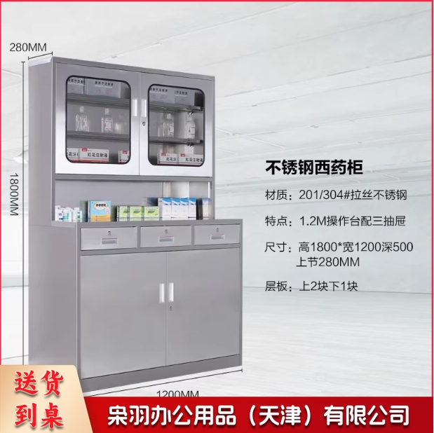不锈钢西药柜