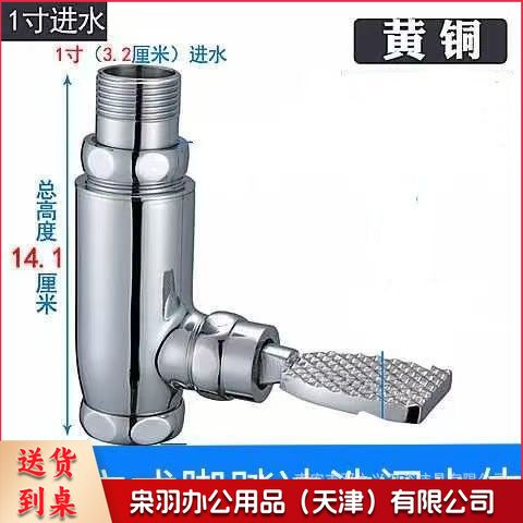 脚踏阀脚踩踏式冲洗阀（铜1寸立式脚踏阀）卫生间厕所冲水开关自闭大便池延时蹲便器冲洗阀
