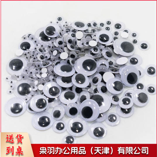 手工DIY（一站式采购 100多种款式）幼儿园手工材料扭扭棒纸杯眼睛diy手工儿童幼儿材料包美工区材料（黑白大小混装眼睛100）