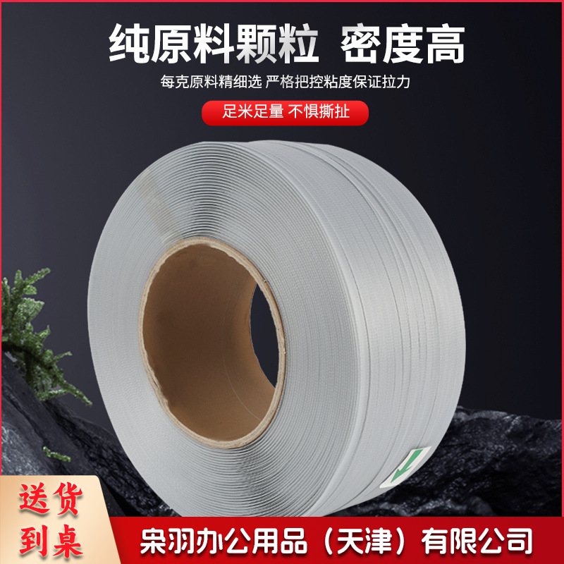 透明pp打包带手工机用纸箱打包热熔塑料捆扎带（11.5mm*0.7mm（2300米10公斤））