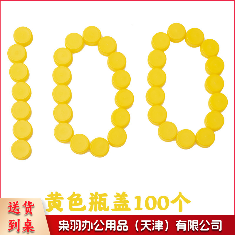 幼儿园区角材料益智区玩具瓶盖创意手工自制图形棋类游戏玩教具（瓶盖100个）