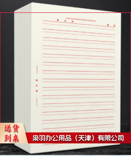 16K信纸 双线 报告纸 5本/包