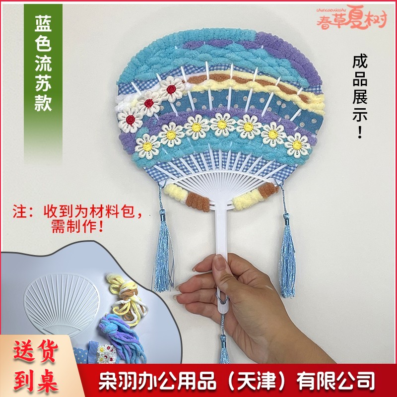 DIY手工扇子  干花扇子 儿童美工区diy手工区域角毛线编制扇子材料包教玩具（ 粉色流苏款编织扇子全套材料包）