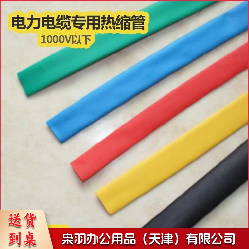 240的冷热缩套（4芯 ）