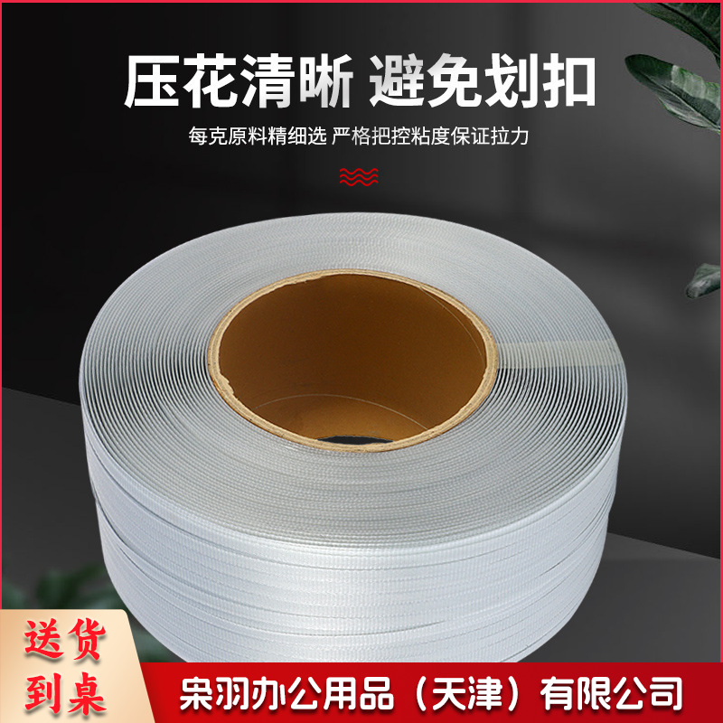 透明pp打包带手工机用纸箱打包热熔塑料捆扎带（11.5mm*0.7mm（2300米10公斤））