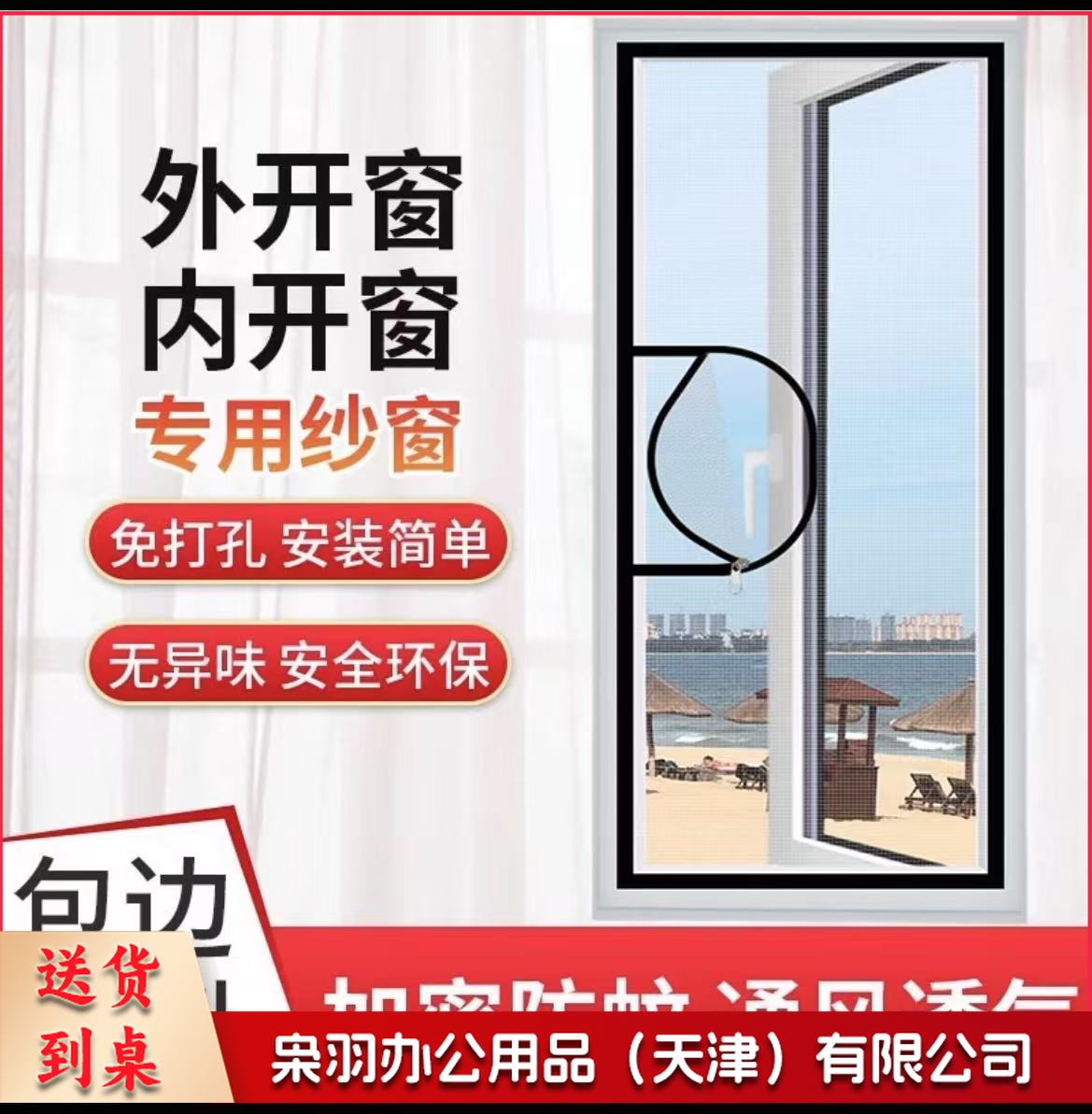 防蚊纱窗网 魔术贴免打孔  自粘式 右侧中间开口   左侧中间开口  142*70