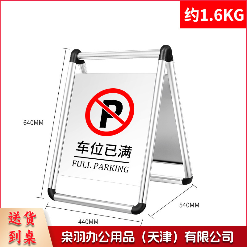 不锈钢禁止停车警示牌请勿泊车告示牌专用车位小心地滑a字警示牌（1.6kg-车位已满[可折叠,可灌沙]）