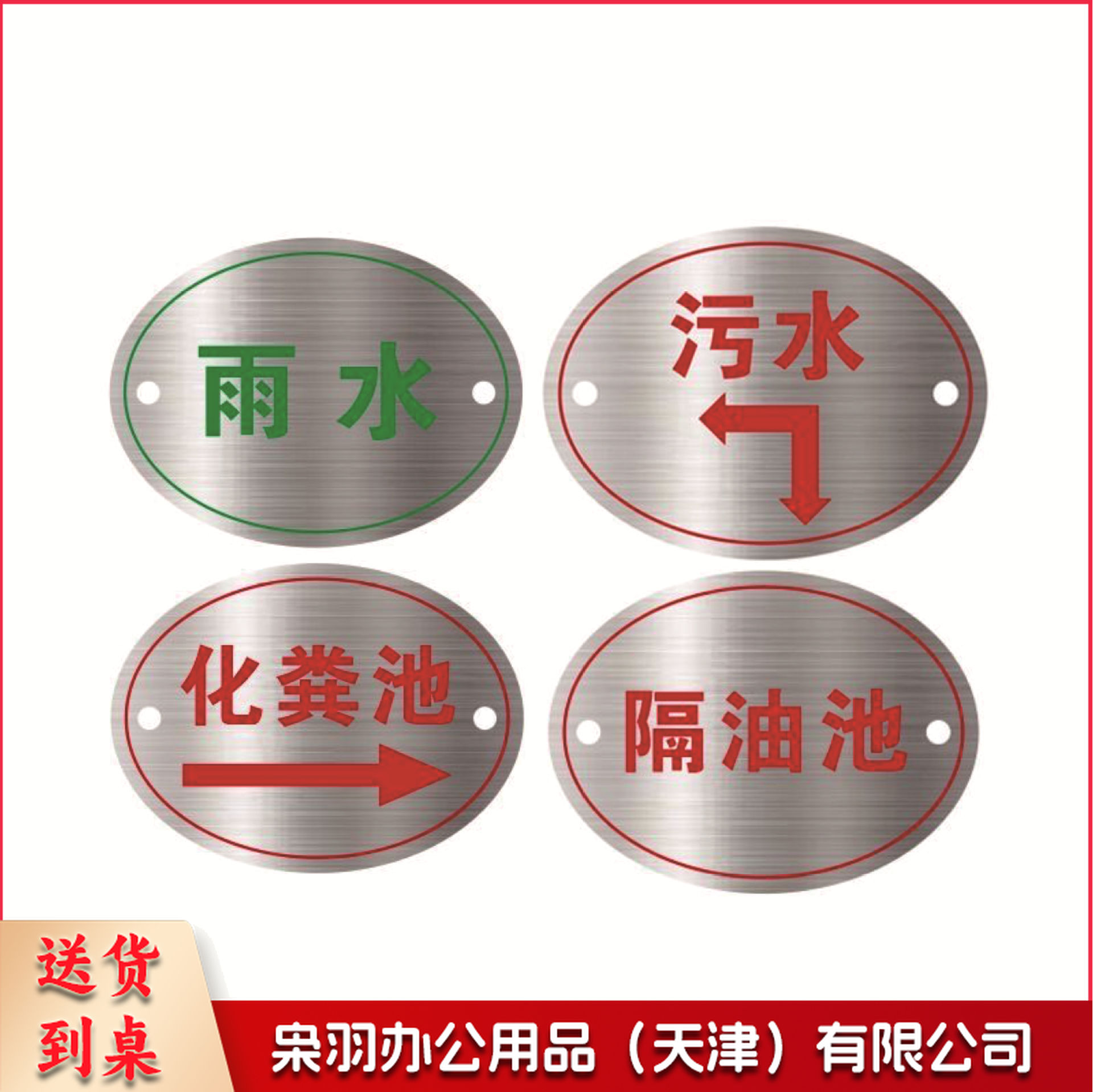 污水雨水不锈钢走向标志牌（10cm圆形走向牌）化粪池隔油池地面标识牌