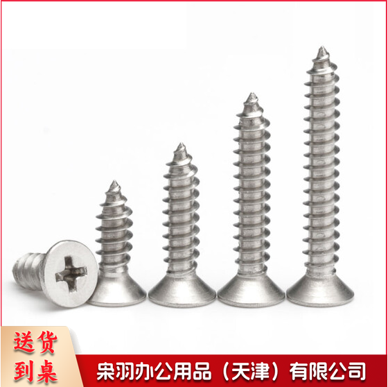 不锈钢 十字沉头平头自攻螺丝钉尖尾 M3.5*25mm (约300个/盒)