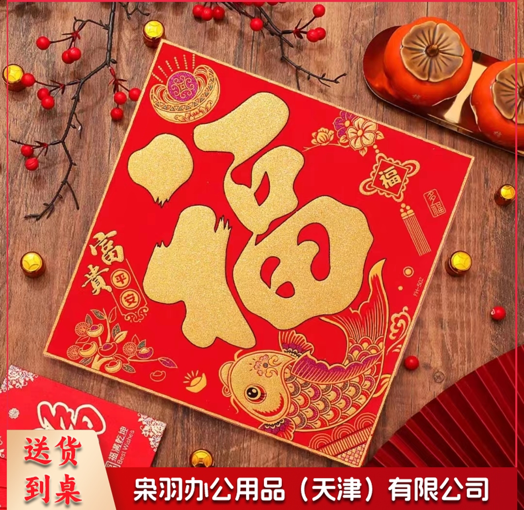 绒布新年福字门贴 宝贵平安福新年装饰