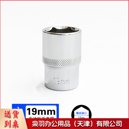 3/8  19mm 10mm系列 3/8套筒套筒头手用套筒头