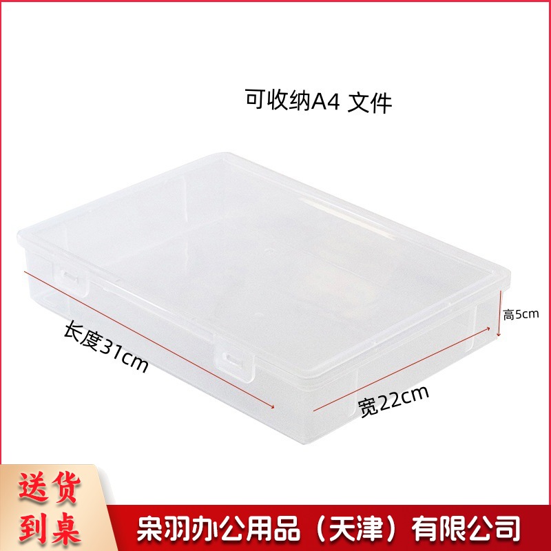 证件盒 A 4纸收纳盒家用透明文件证件储 物办公室桌面放打印纸资料整理盒
