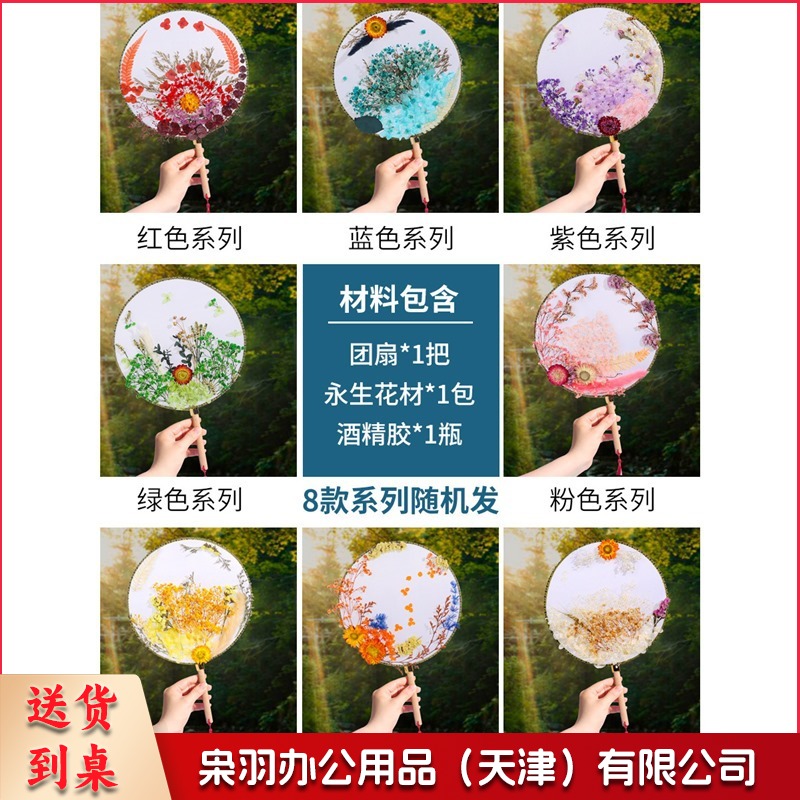感恩节礼物永生花干花团扇古风扇子diy儿童手工材料包幼儿园（基础款袋装）