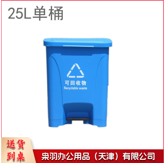 脚踏垃圾桶  蓝色垃圾桶  25L     货号：LJ