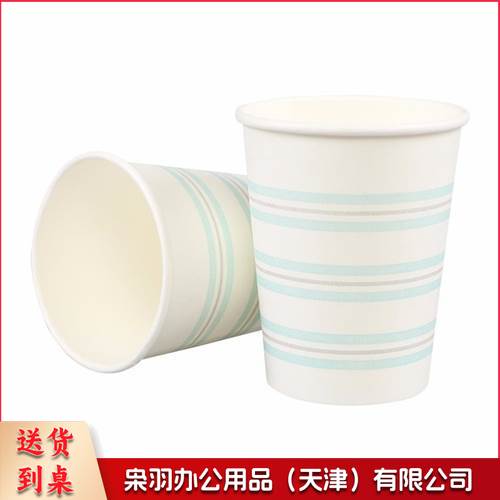 一次性纸杯 加厚型中大号纸杯子50只/包 办公家用纸杯 1包