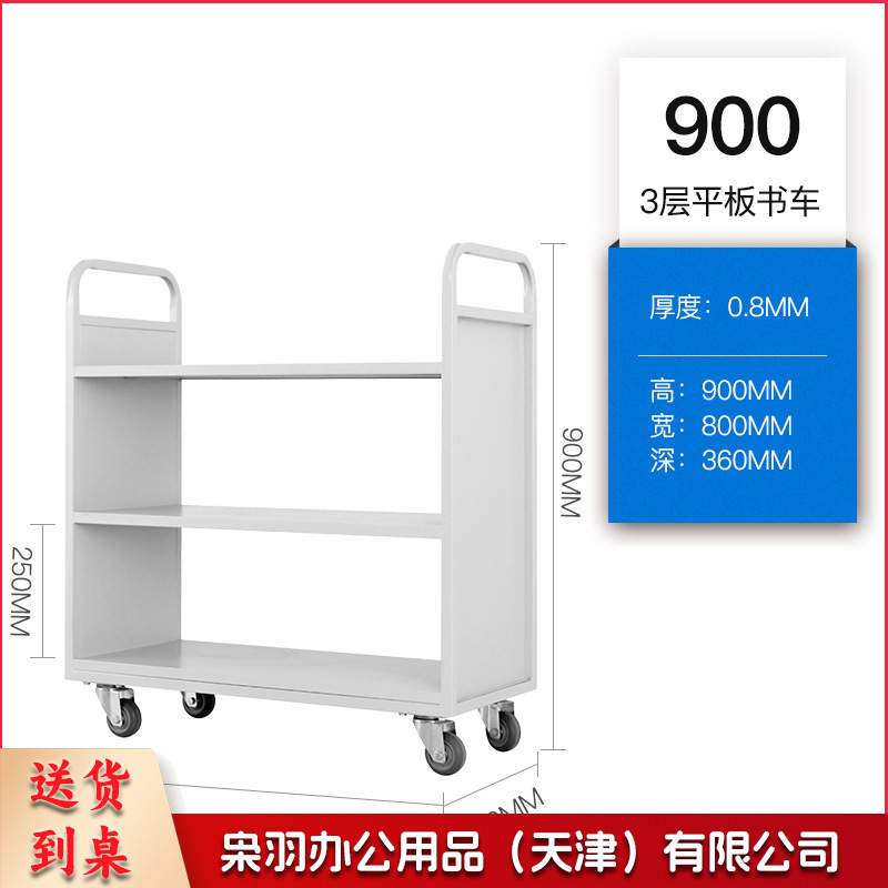 图书馆静音书车手推车（3层平板书车）二层三层移动钢制书车三步登高梯