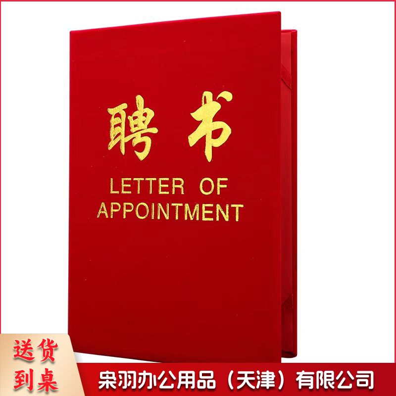 绒面聘书证书 6K 带内芯