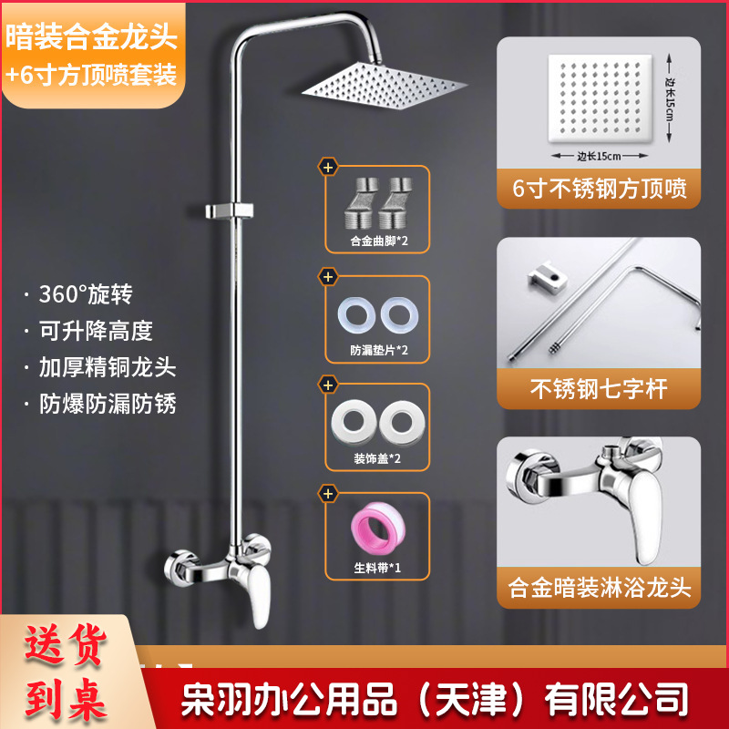学校用花洒 校用淋浴 （合金龙头+6寸不锈钢方顶喷【暗装款】）卫浴工程花洒套装澡堂淋浴浴场学校浴池简易明装暗装冷热喷头