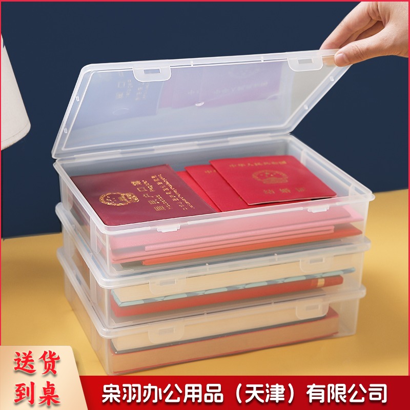 证件盒 A 4纸收纳盒家用透明文件证件储 物办公室桌面放打印纸资料整理盒