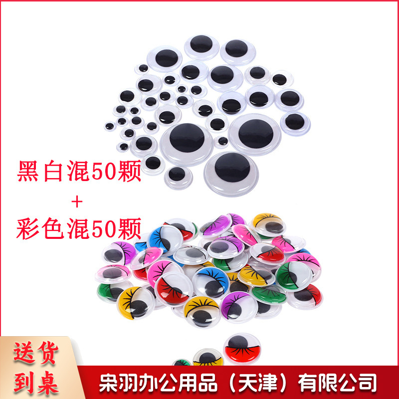 手工DIY（一站式采购 100多种款式）幼儿园手工材料扭扭棒纸杯眼睛diy手工儿童幼儿材料包美工区材料（黑色黑白彩色眼睛混装）