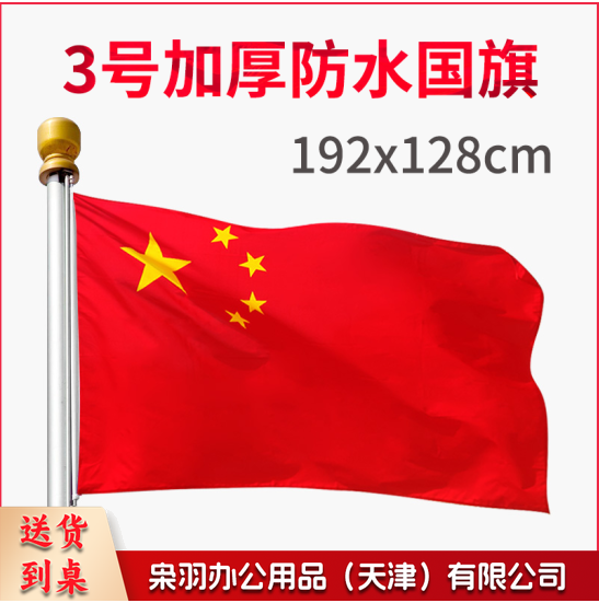 3号国旗+2.5米手持金属可伸缩旗杆  可定做文字