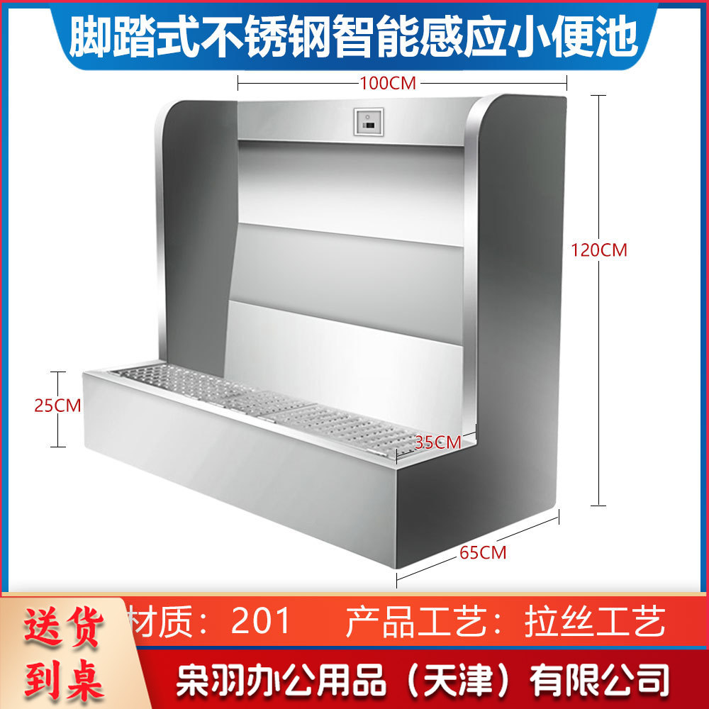 不锈钢小便池学校幼儿园医院落地立式尿槽挂式感应不锈钢小便槽（304材质脚踏式100*65*120cm带1感应器）