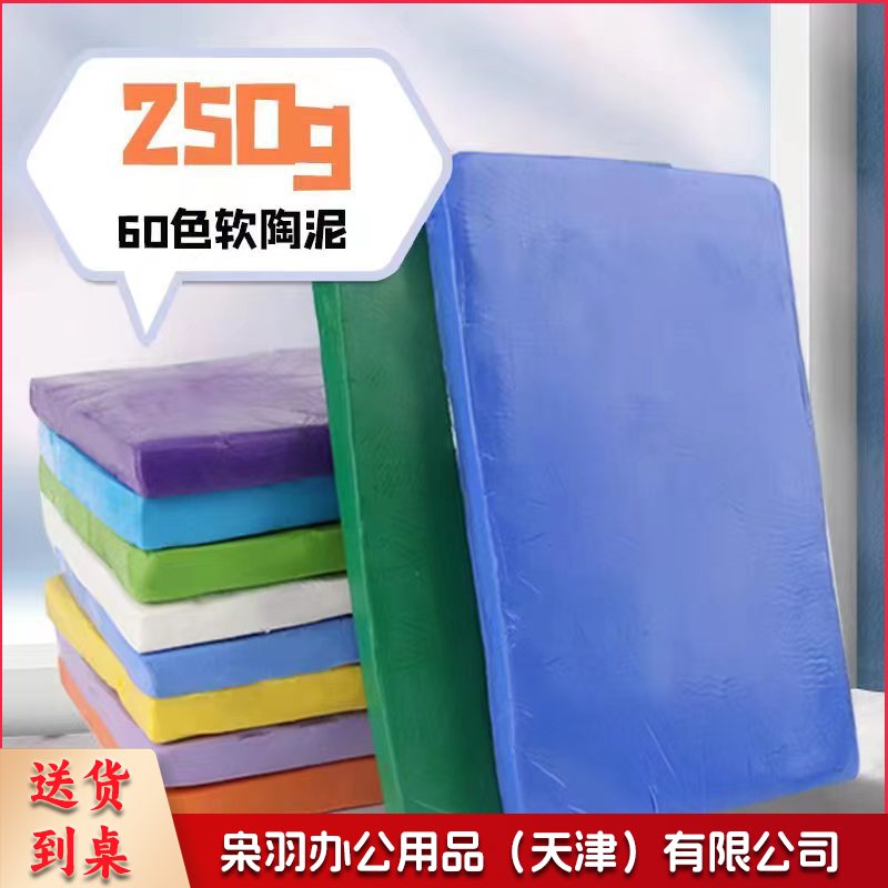 软陶泥250g克彩陶500克儿童diy彩陶泥60色可选（250克）