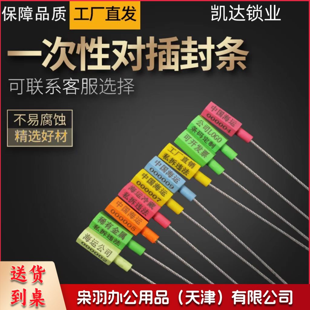 对插式施封锁货柜锁一次性钢丝铅封安全封条物流封签电表集装箱封（大约28cm）100起拍