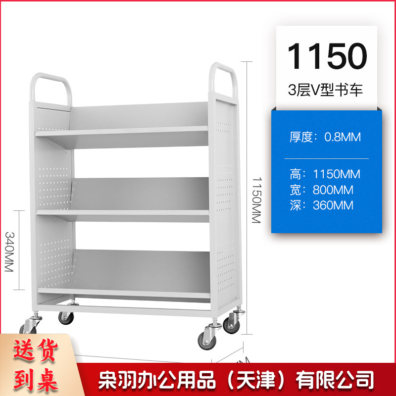图书馆静音书车手推车（3层V型书车-侧孔）二层三层移动钢制书车三步登高梯