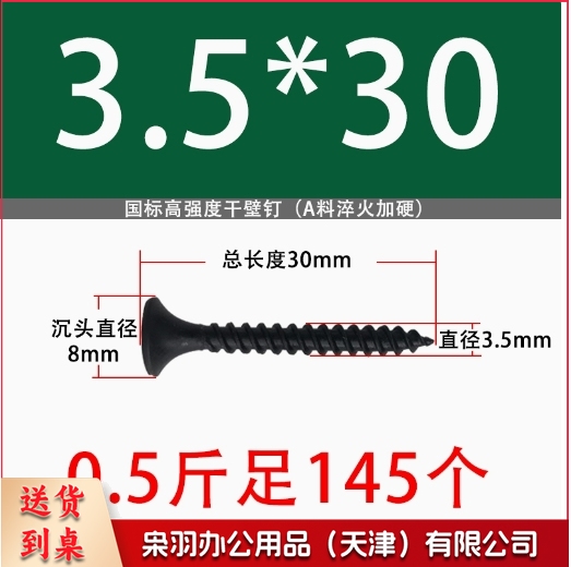 圆头自攻螺丝加长干壁钉快丝3.5*30 约145个