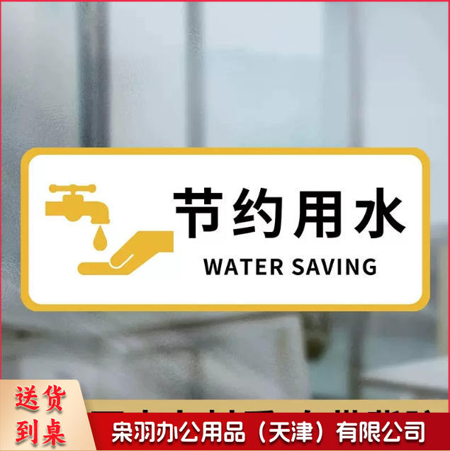 厕所标识牌厕所提示语贴纸便后冲水提示牌卫生间来也匆匆去也冲冲马桶易堵纸厕入篓便后冲水随手冲一冲废纸扔纸篓请勿丢烟头节约用水10x24cm