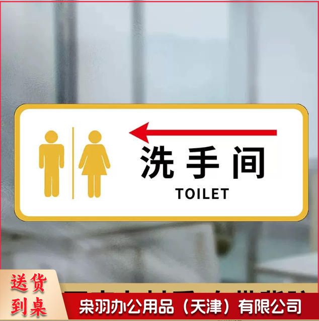 洗手间左小心碰头洗手间右24小时监控白小心台阶洗手间禁止吸烟小心地滑白洗手间向前一小步男洗手间文明如厕厕所标识牌厕所提示语贴纸便后冲水提示牌卫生间来也匆匆去也冲冲马桶易堵纸厕入篓便后冲水随手冲一冲废纸扔纸篓请勿丢烟头节约用水文明如厕24小时监控女洗手间小心地滑