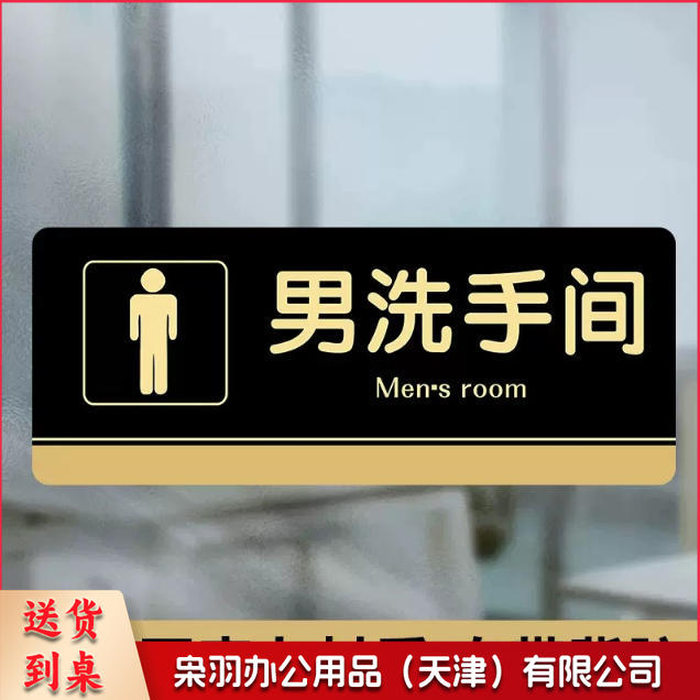 男洗手间文明如厕厕所标识牌厕所提示语贴纸便后冲水提示牌卫生间来也匆匆去也冲冲马桶易堵纸厕入篓便后冲水随手冲一冲废纸扔纸篓请勿丢烟头节约用水文明如厕24小时监控女洗手间小心地滑